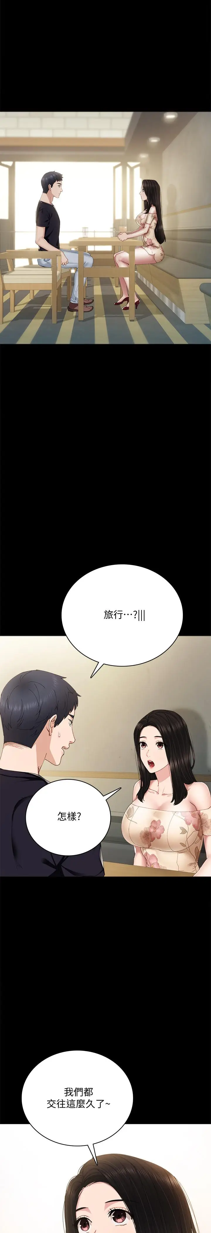 漫画《实习老师》第93话第3张图