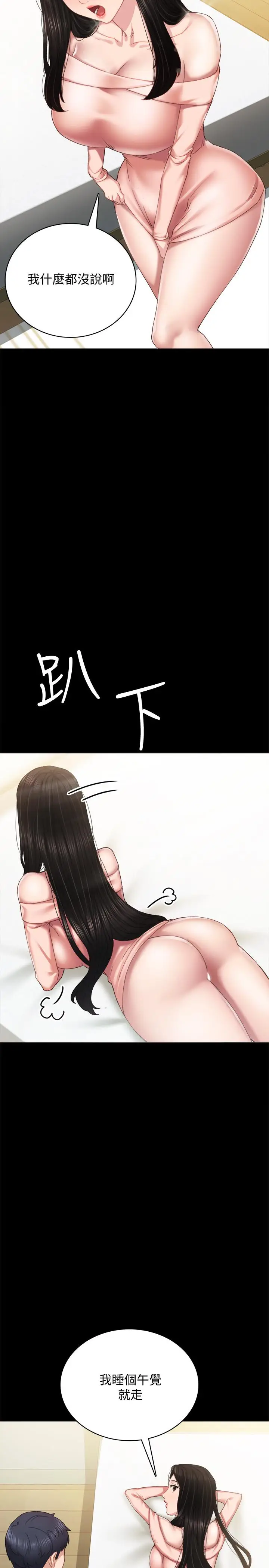 漫画《实习老师》第93话第30张图