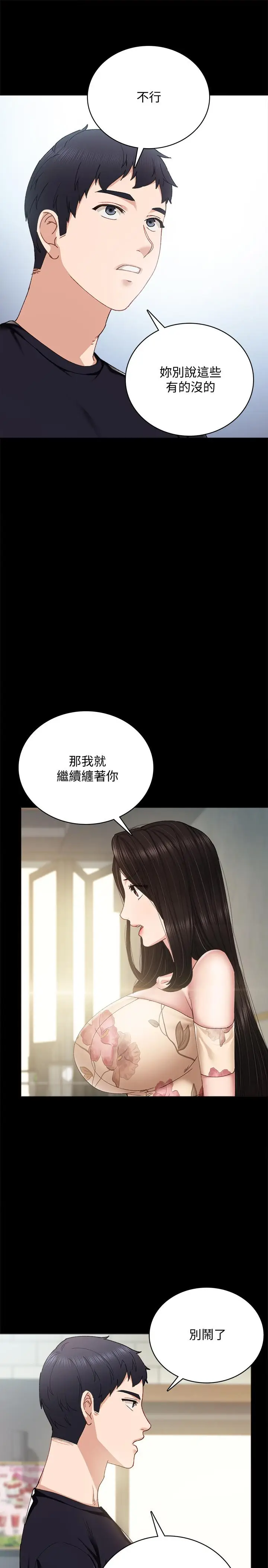 漫画《实习老师》第93话第5张图