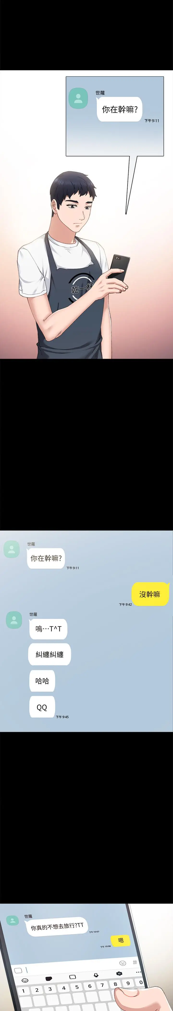 漫画《实习老师》第93话第7张图