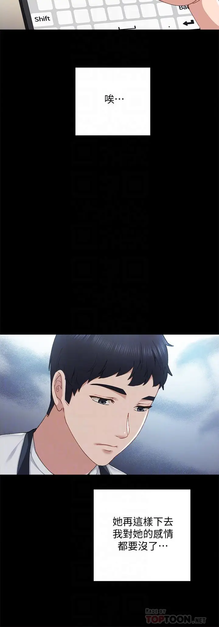 漫画《实习老师》第93话第8张图