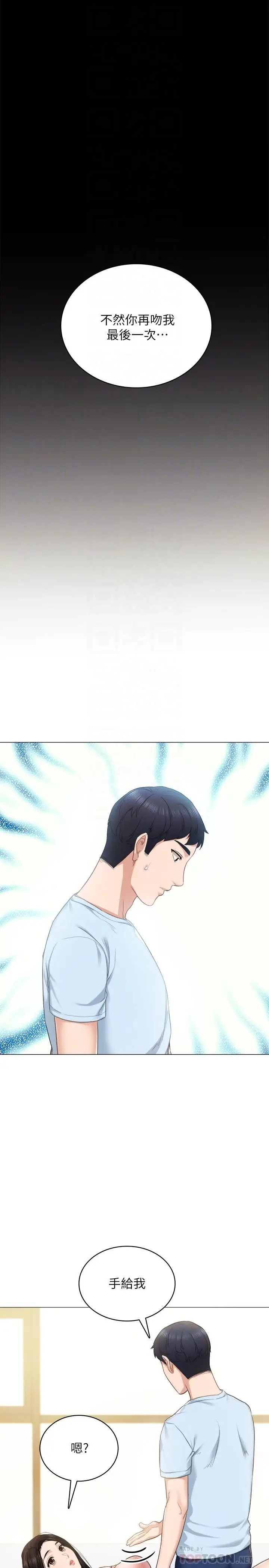 漫画《实习老师》第94话第10张图