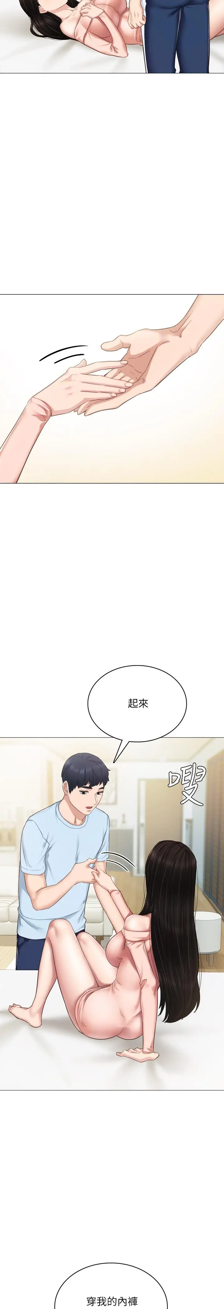 漫画《实习老师》第94话第11张图