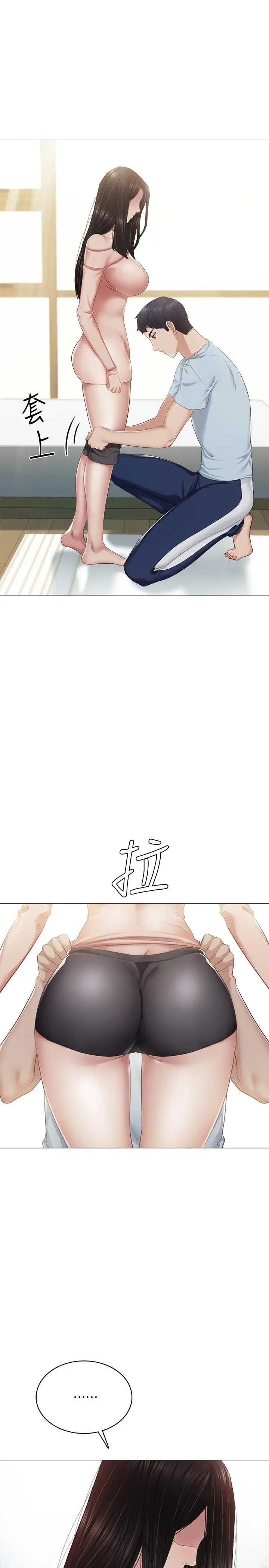 漫画《实习老师》第94话第13张图