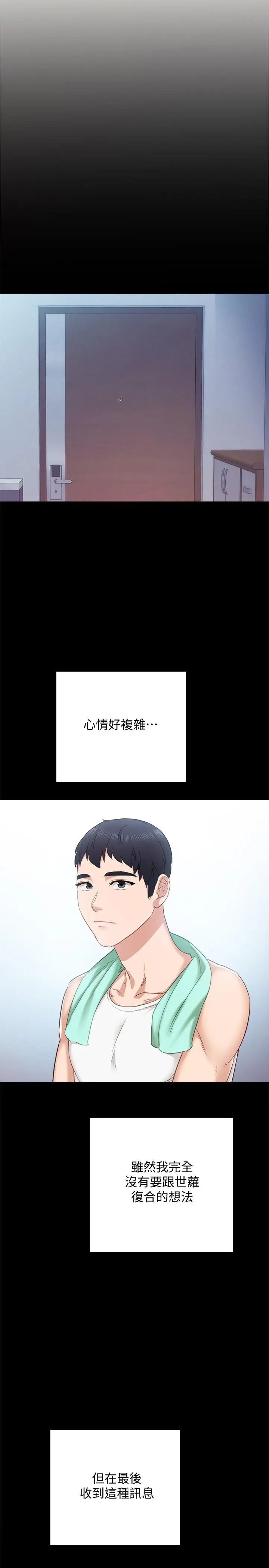 漫画《实习老师》第94话第15张图