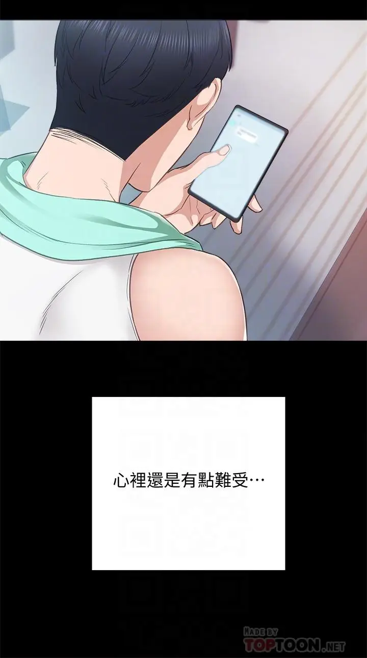 漫画《实习老师》第94话第16张图