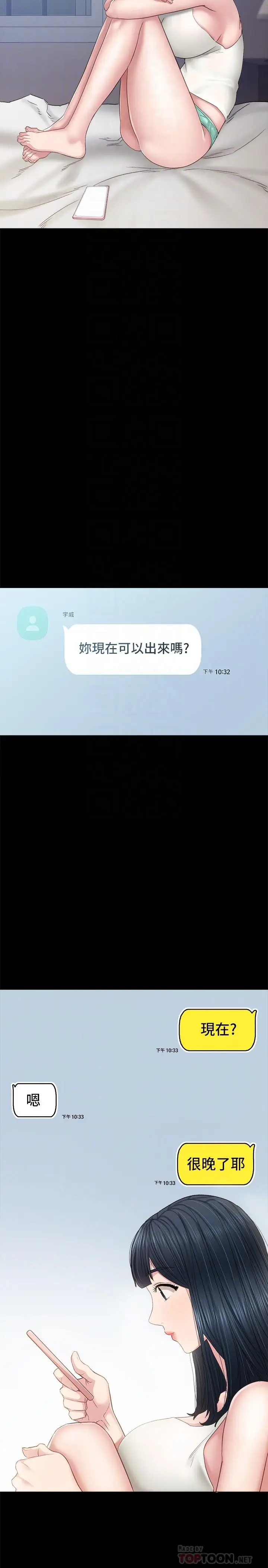 漫画《实习老师》第94话第18张图