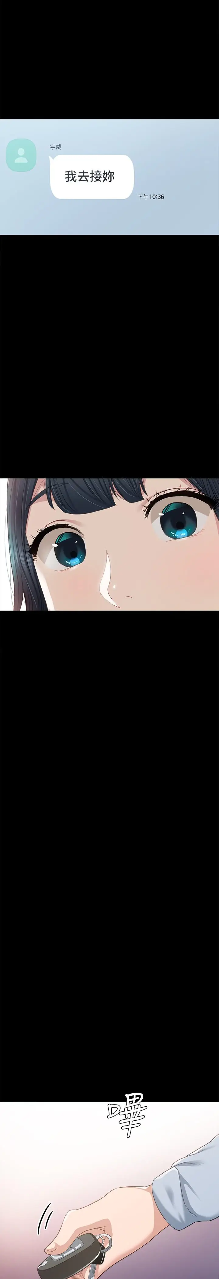 漫画《实习老师》第94话第19张图