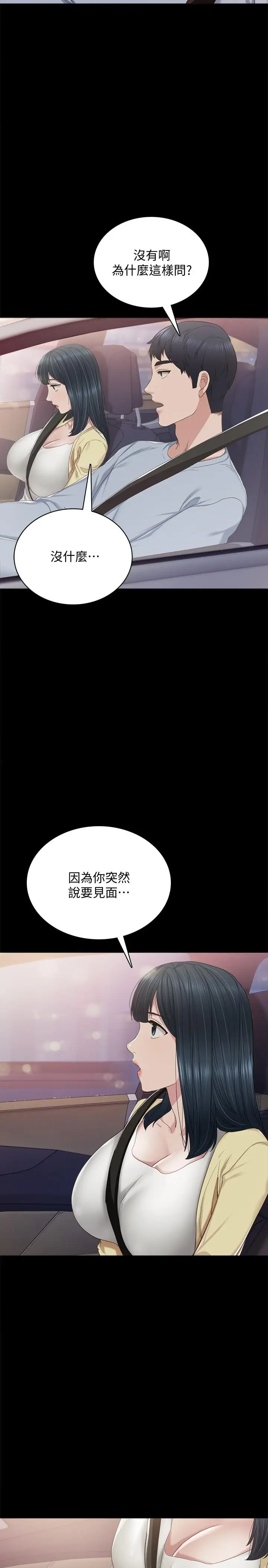 漫画《实习老师》第94话第26张图