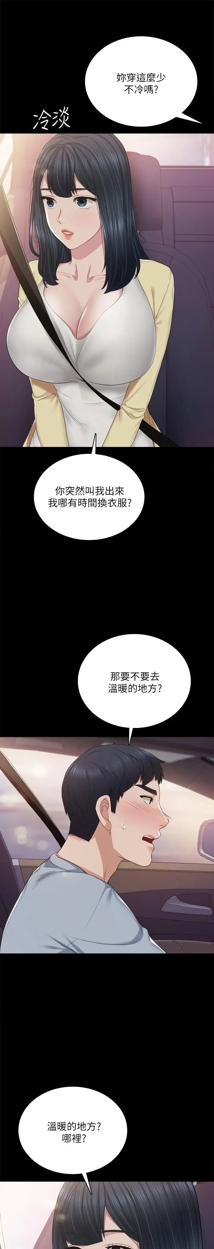 漫画《实习老师》第94话第29张图