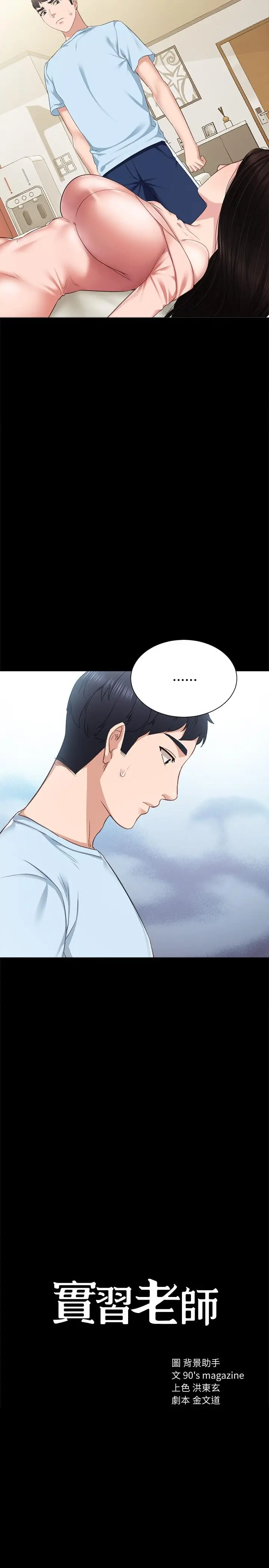 漫画《实习老师》第94话第3张图