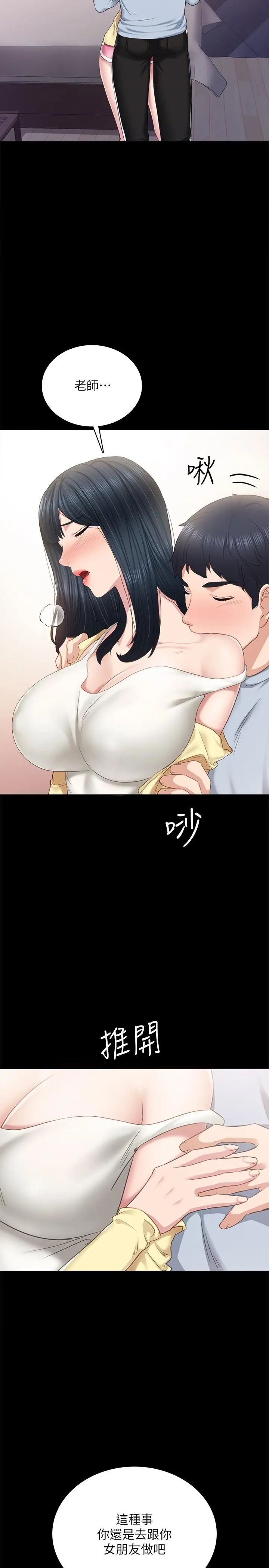 漫画《实习老师》第94话第31张图