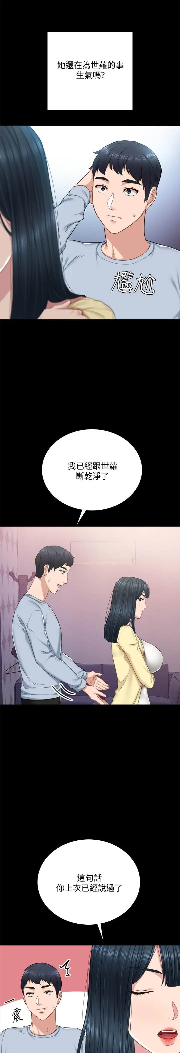 漫画《实习老师》第94话第33张图