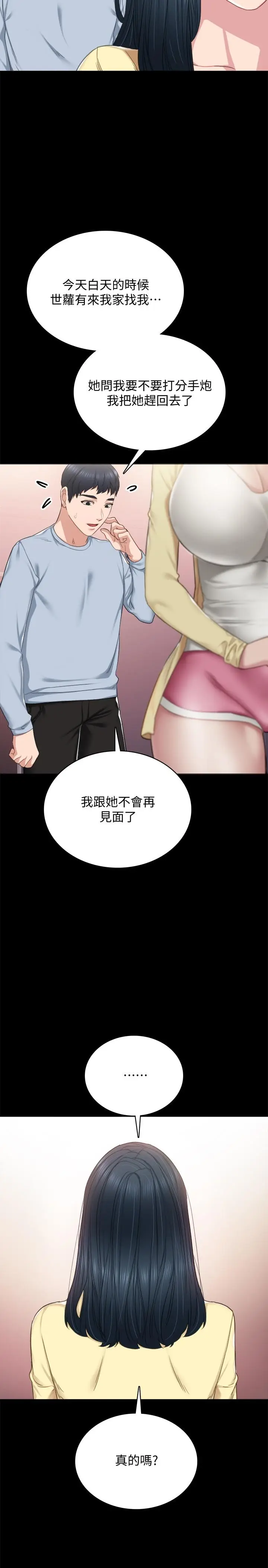 漫画《实习老师》第94话第34张图