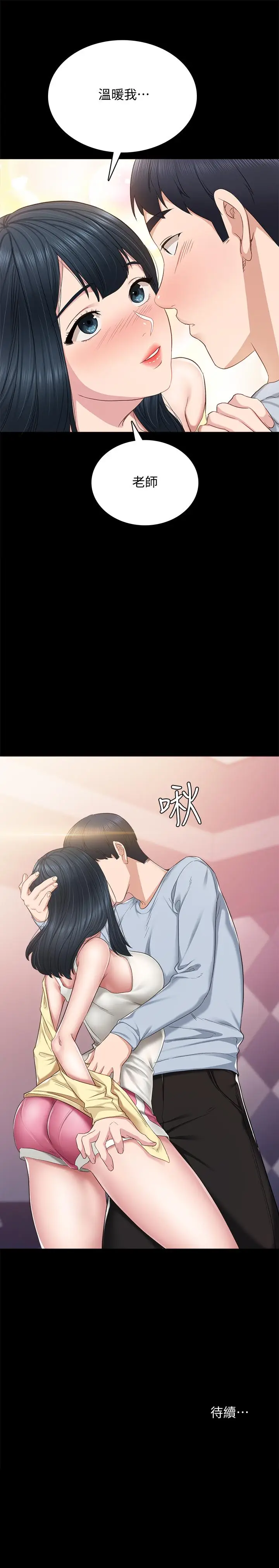 漫画《实习老师》第94话第37张图