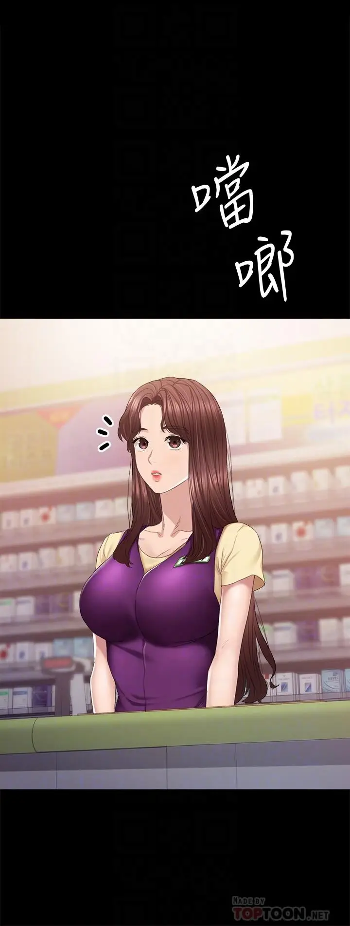 漫画《实习老师》第94话第4张图
