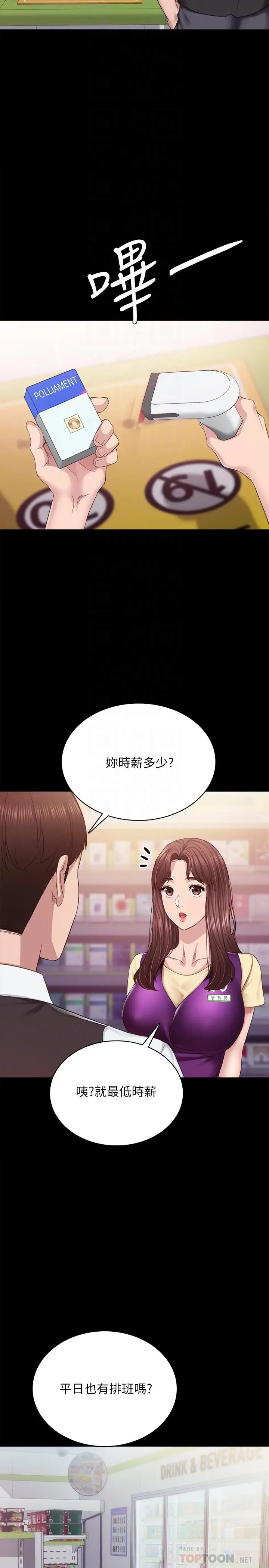 漫画《实习老师》第94话第6张图