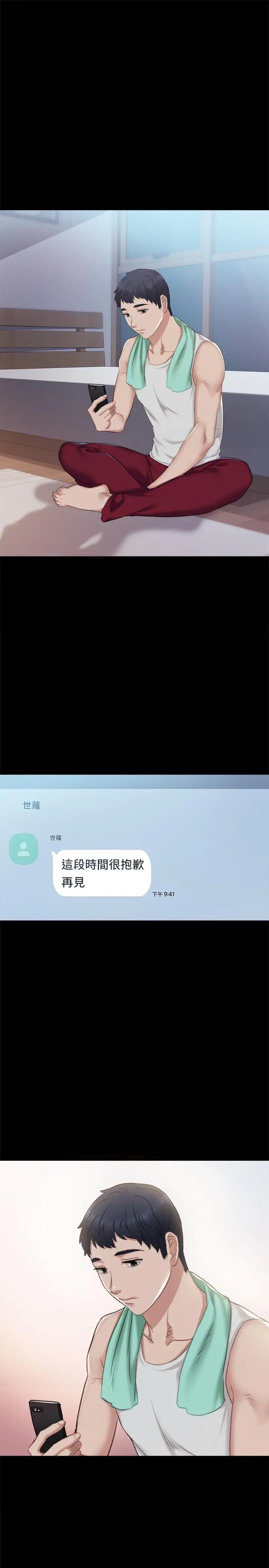 漫画《实习老师》第94话第9张图