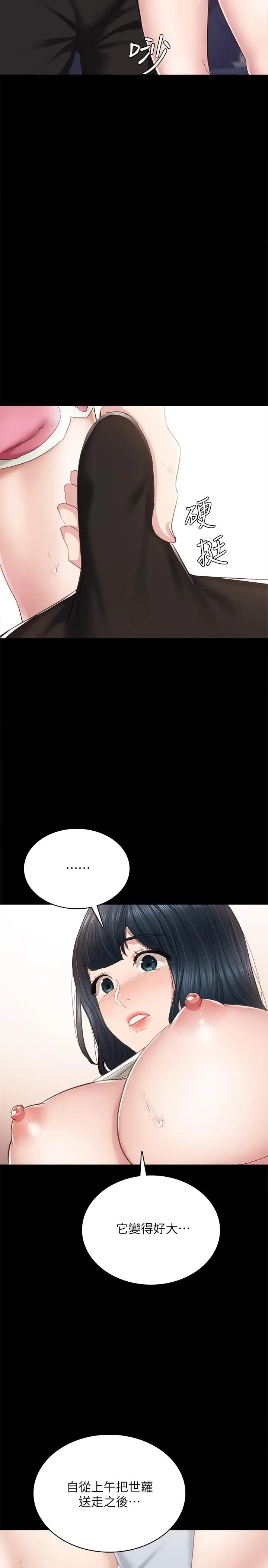 漫画《实习老师》第95话第11张图