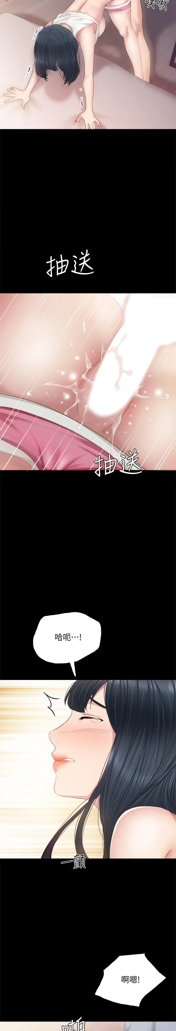 漫画《实习老师》第95话第19张图