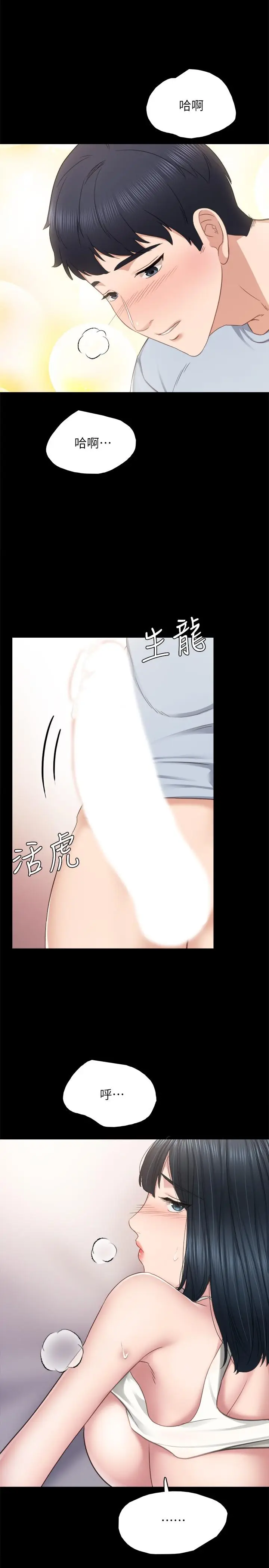 漫画《实习老师》第95话第23张图