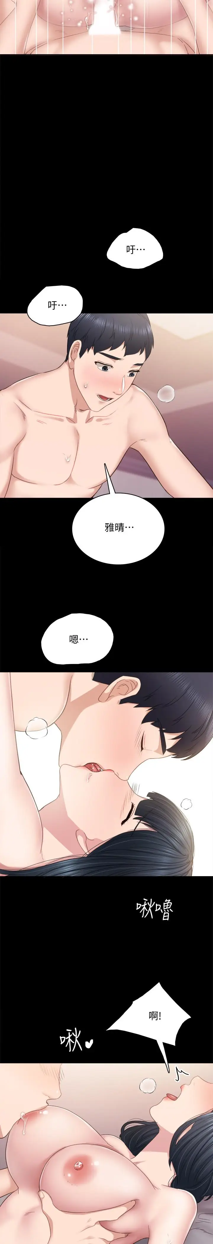 漫画《实习老师》第95话第26张图