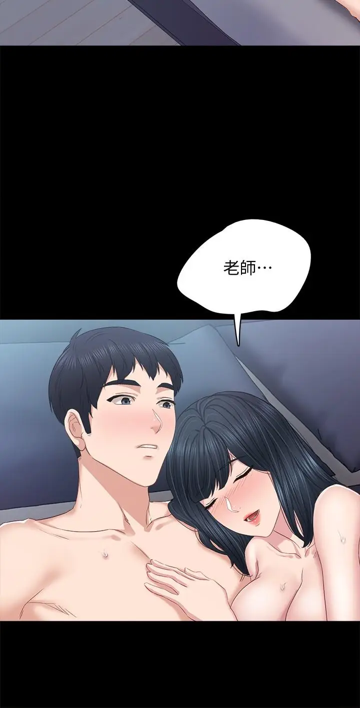 漫画《实习老师》第95话第32张图