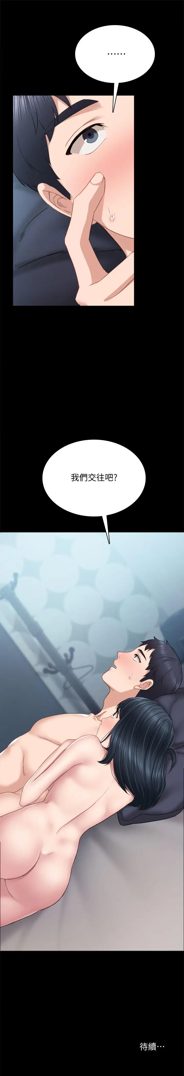 漫画《实习老师》第95话第33张图