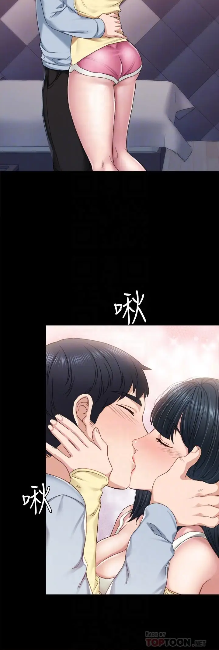 漫画《实习老师》第95话第4张图