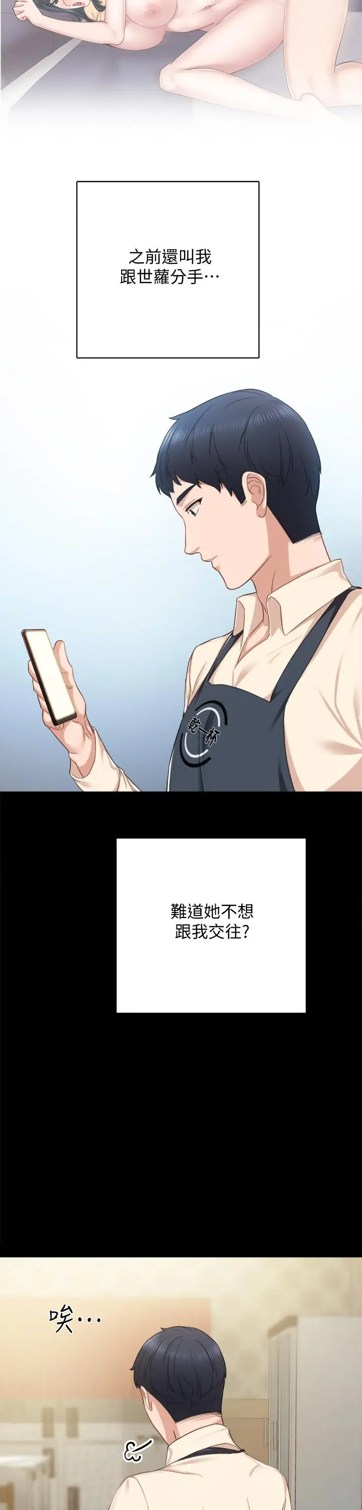 漫画《实习老师》第96话第11张图