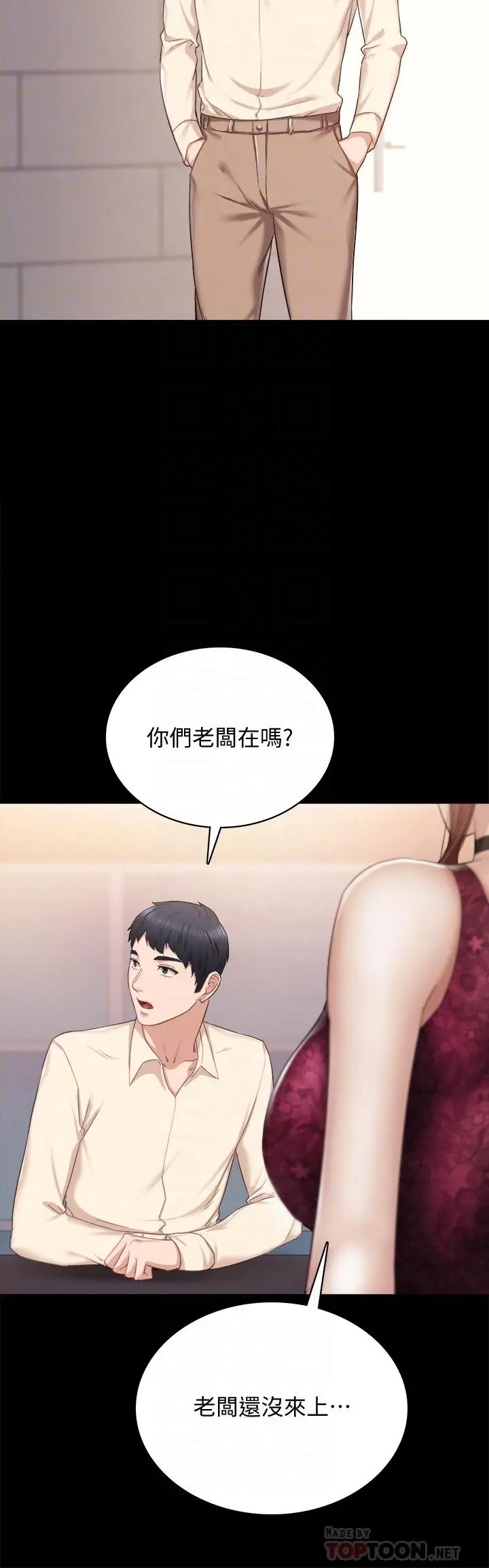 漫画《实习老师》第96话第14张图