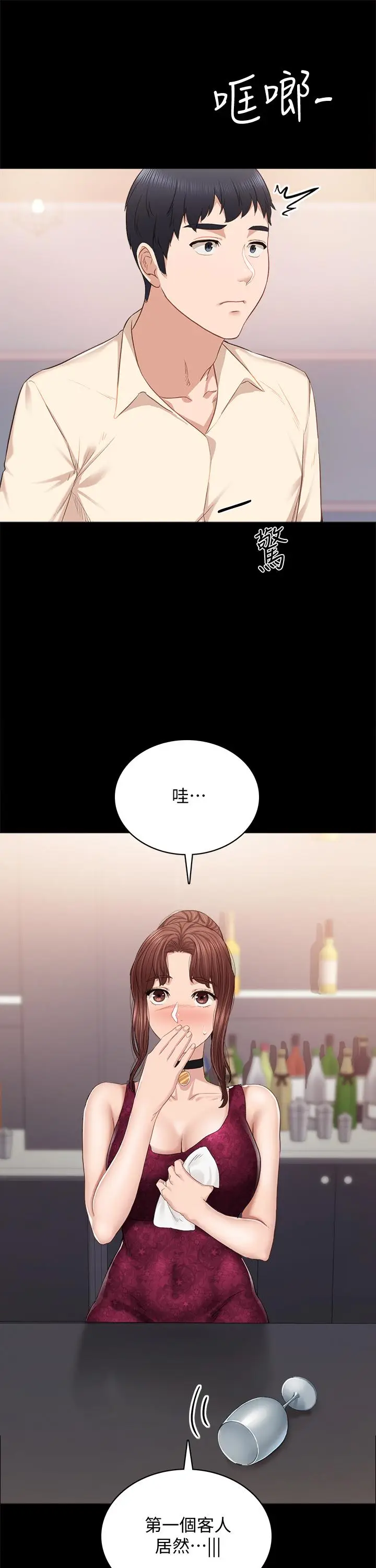 漫画《实习老师》第96话第15张图
