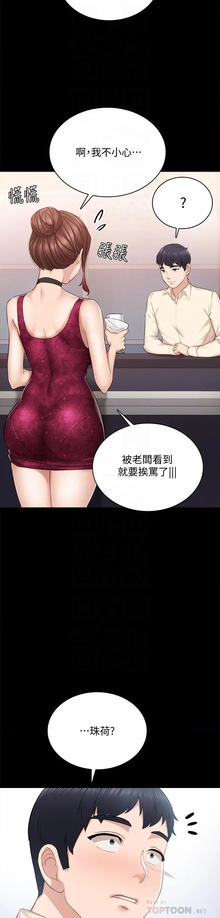 漫画《实习老师》第96话第16张图