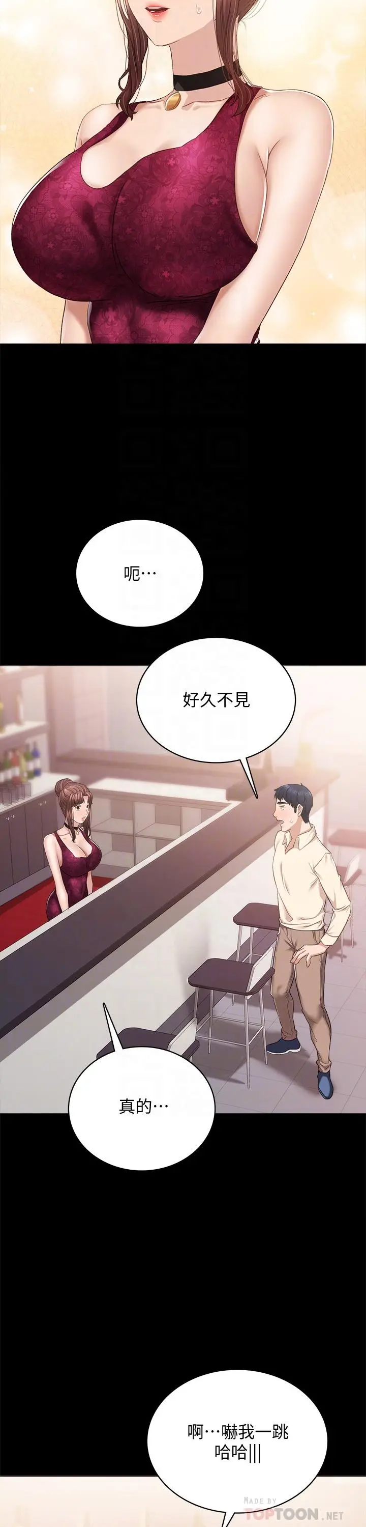 漫画《实习老师》第96话第18张图