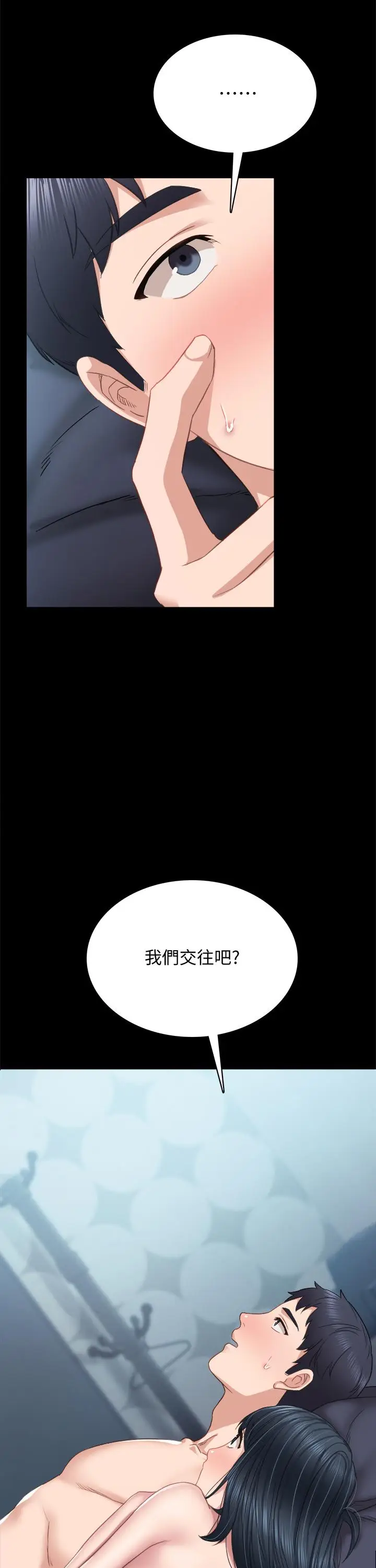 漫画《实习老师》第96话第2张图