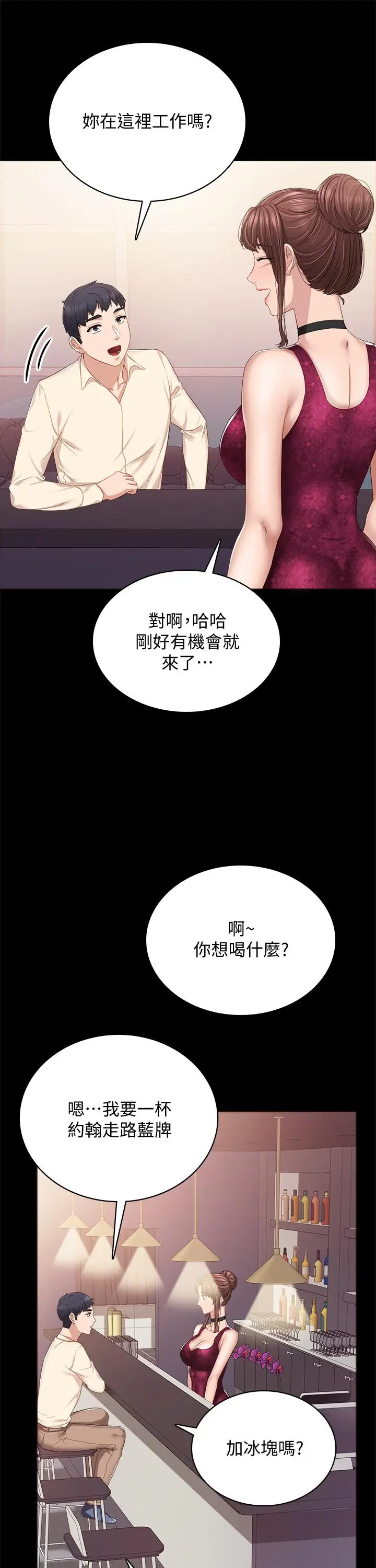 漫画《实习老师》第96话第20张图
