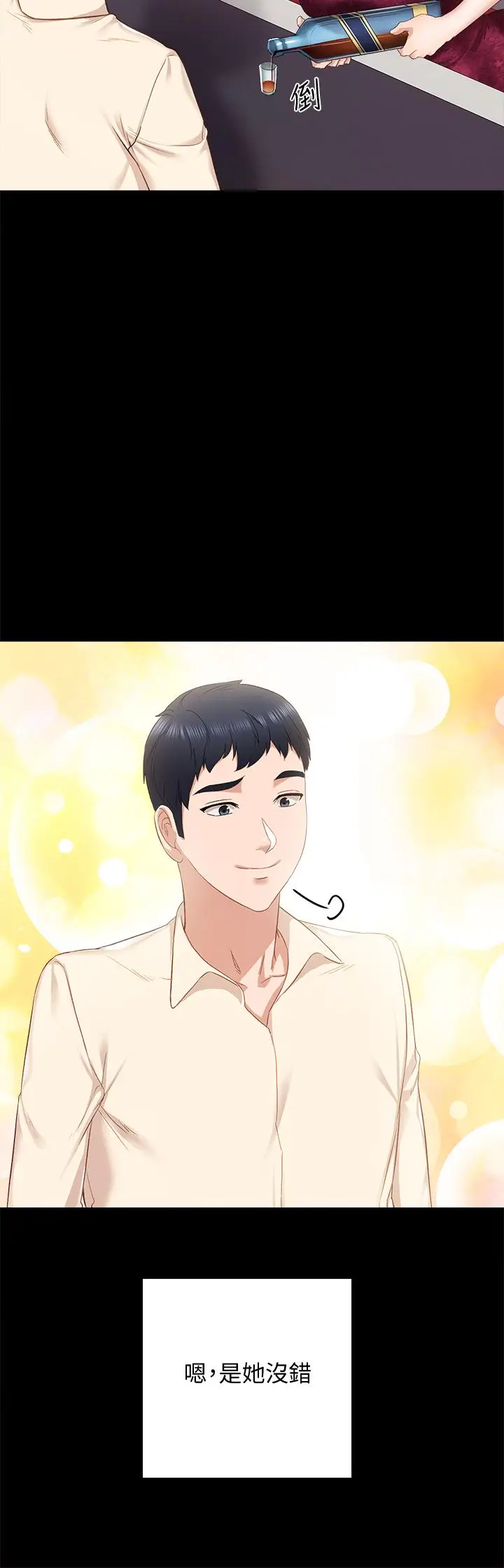 漫画《实习老师》第96话第24张图