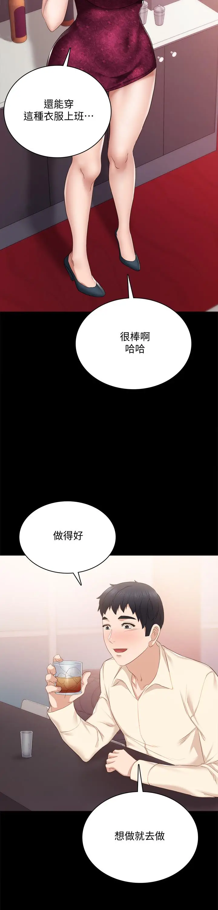 漫画《实习老师》第96话第26张图