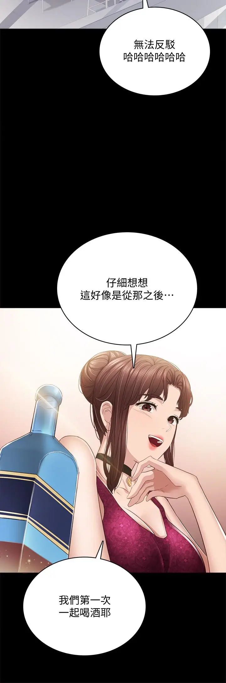 漫画《实习老师》第96话第29张图