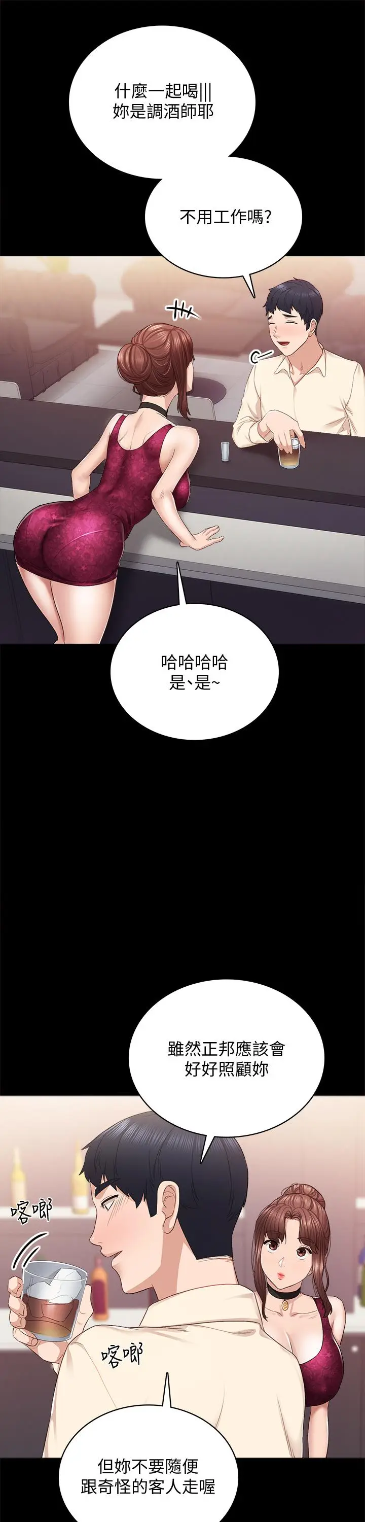 漫画《实习老师》第96话第30张图