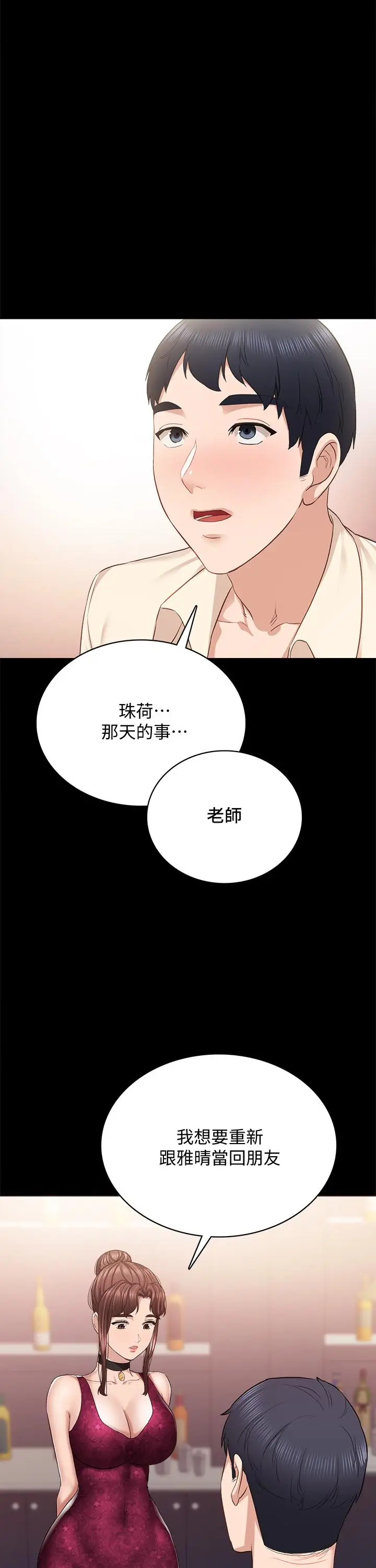 漫画《实习老师》第96话第33张图