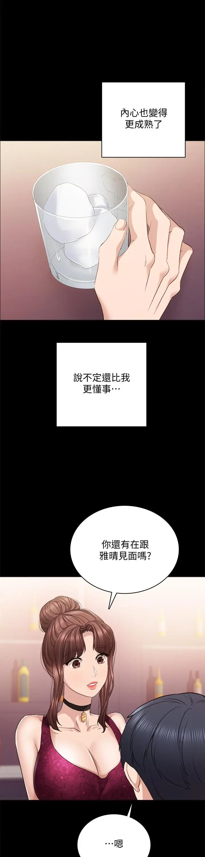 漫画《实习老师》第96话第36张图