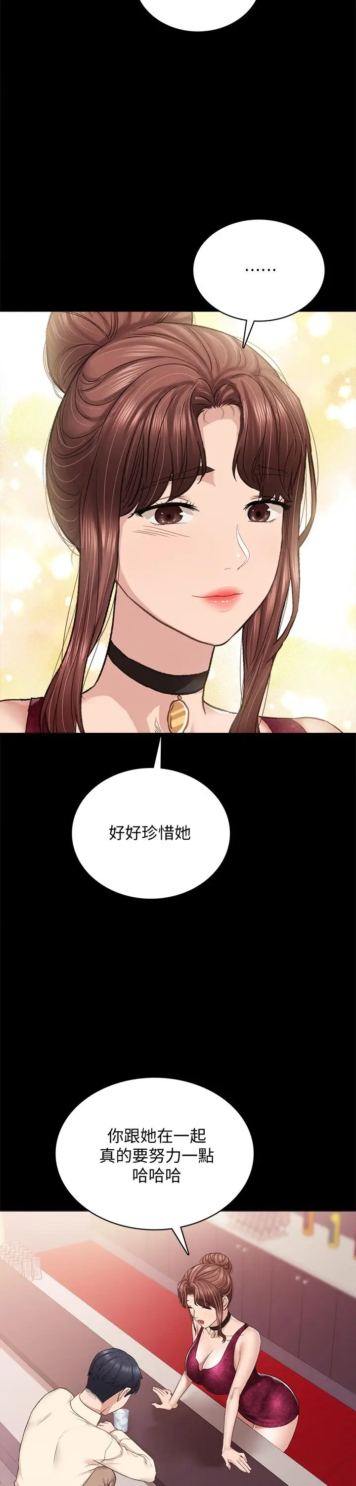 漫画《实习老师》第96话第37张图