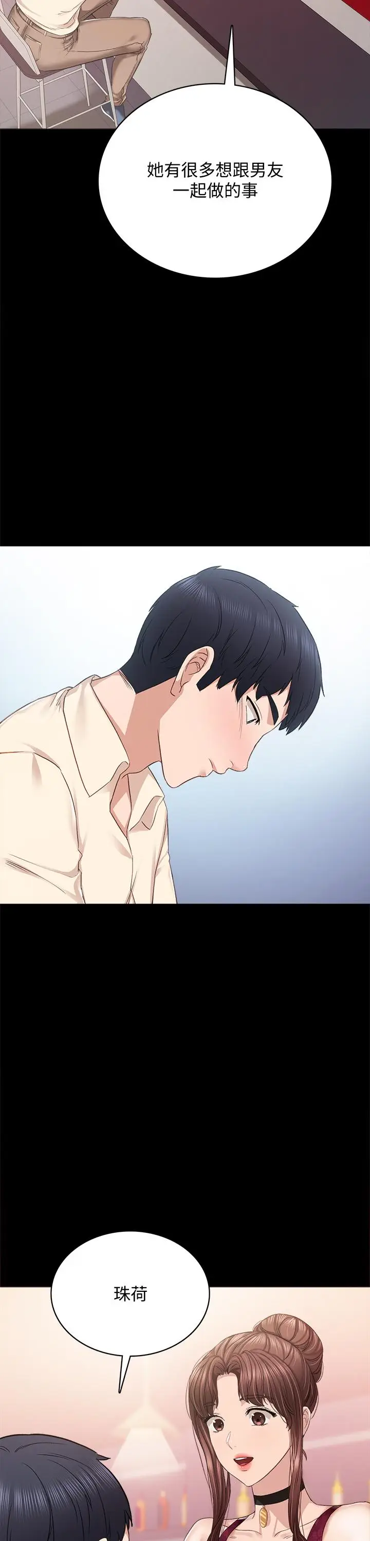 漫画《实习老师》第96话第38张图