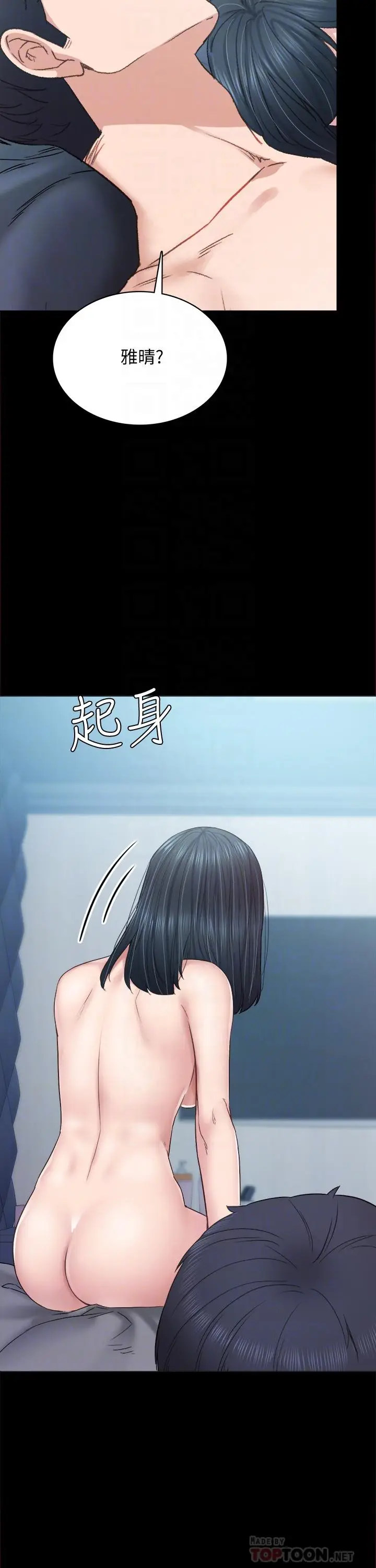 漫画《实习老师》第96话第4张图