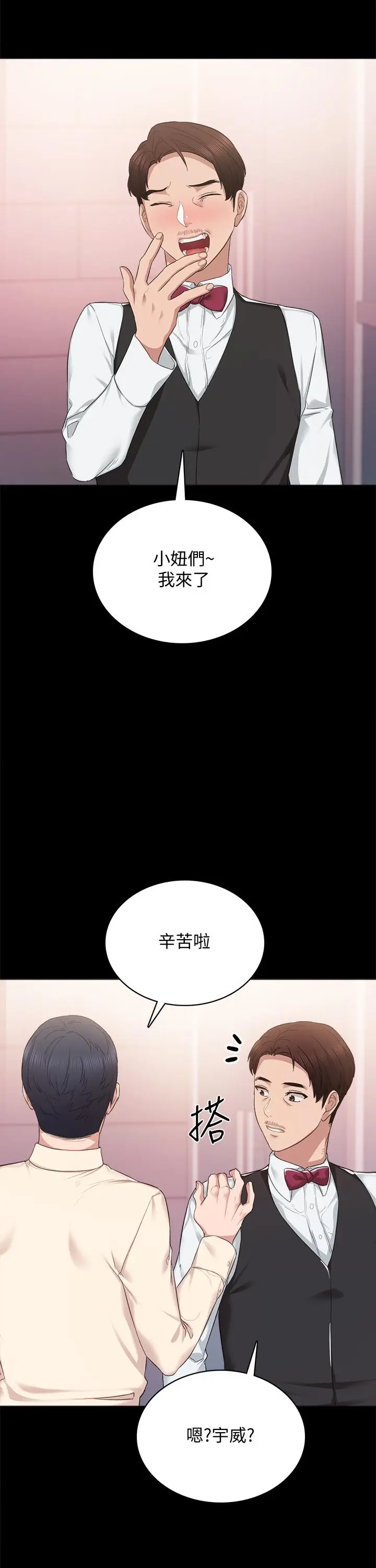 漫画《实习老师》第96话第41张图