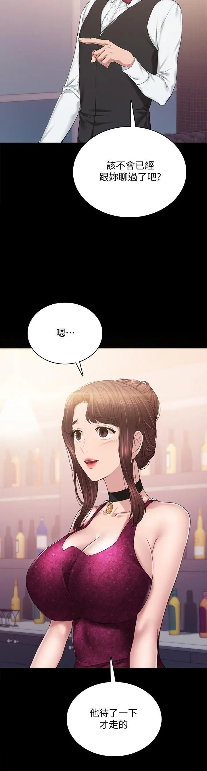 漫画《实习老师》第96话第44张图