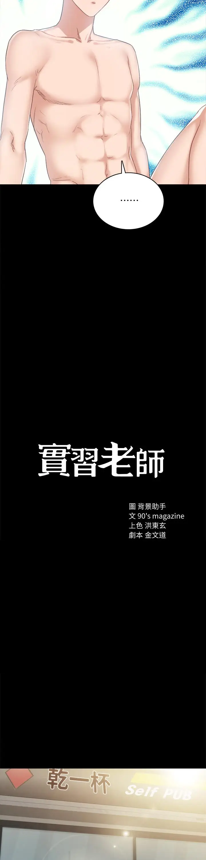 漫画《实习老师》第96话第7张图