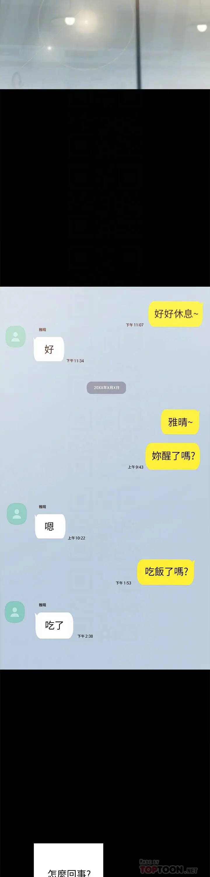 漫画《实习老师》第96话第8张图