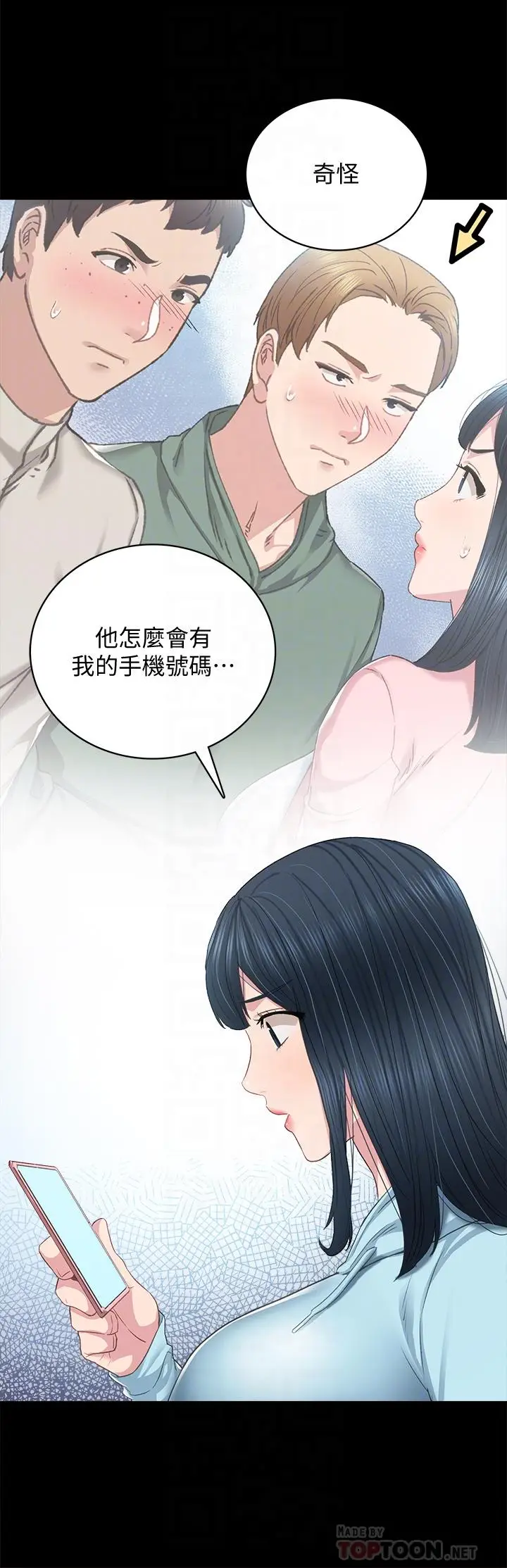 漫画《实习老师》第97话第10张图